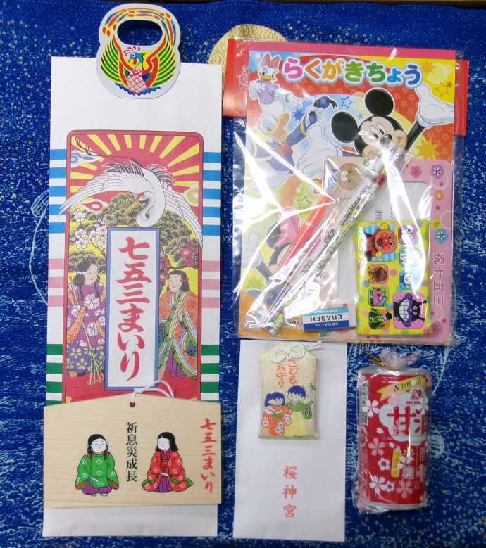 桜神宮の七五三詣での授与品