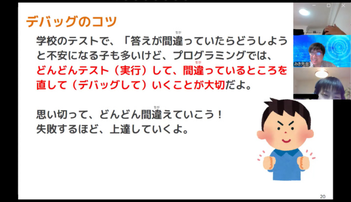 コードオブジーニアスジュニアのオンライン授業の様子