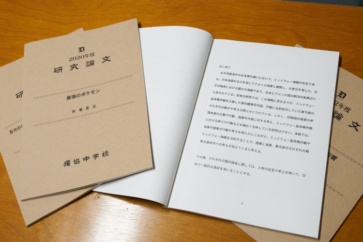 獨協中学校・高等学校の生徒たちが作成した研究論文