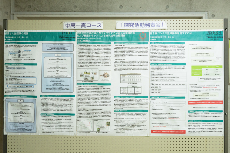 「千葉明徳中学校・高等学校」の掲示物