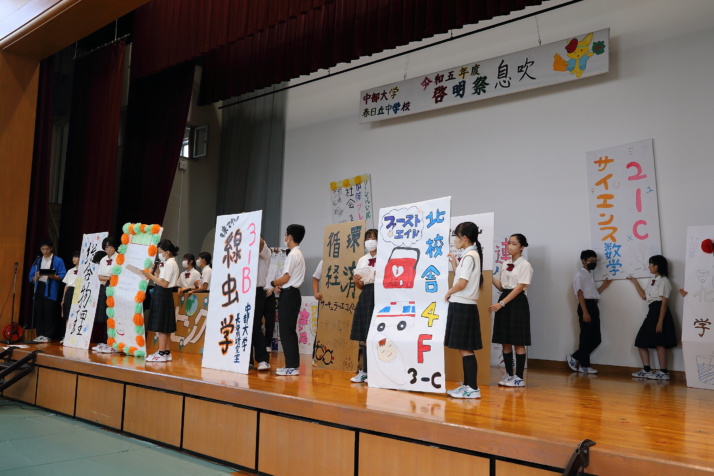 中部大学春日丘中学校の探究発表会