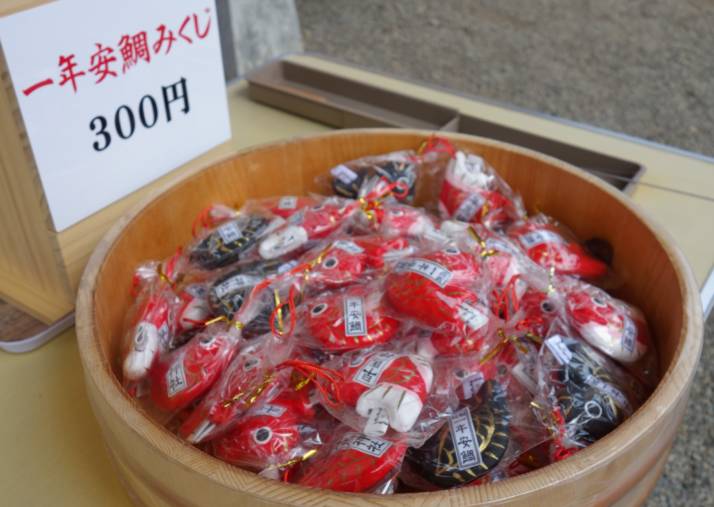 早馬神社の一年安鯛みくじ