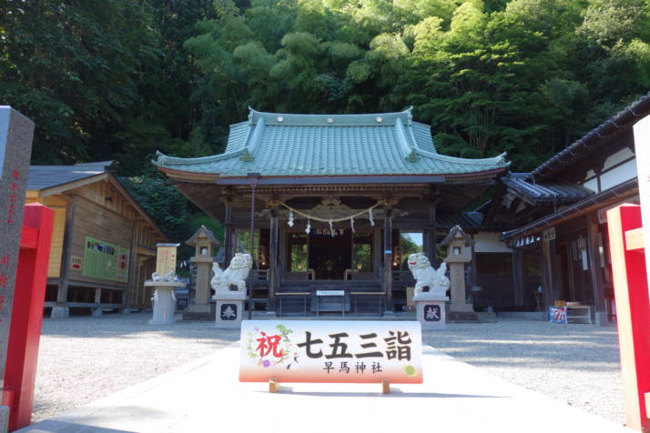 早馬神社の七五三撮影スポット