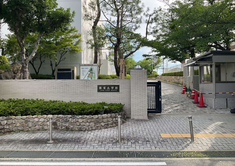 雲雀丘学園小学校の校門