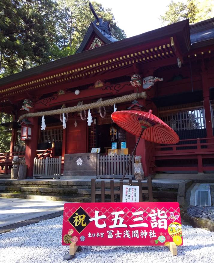 富士山東口本宮 冨士浅間神社の七五三撮影スポット