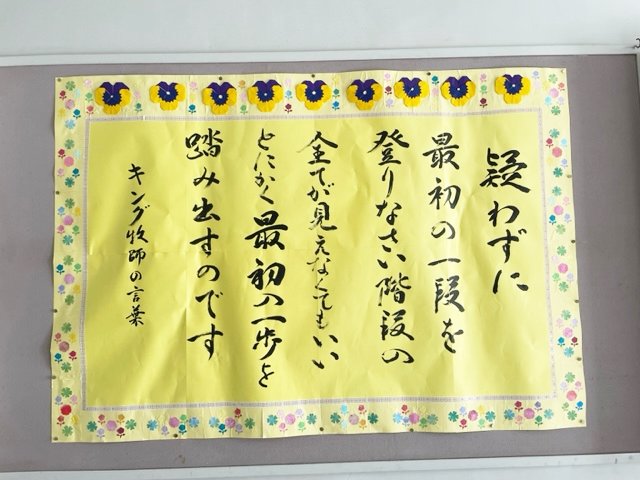 ノートルダム清心中・高等学校の掲示板