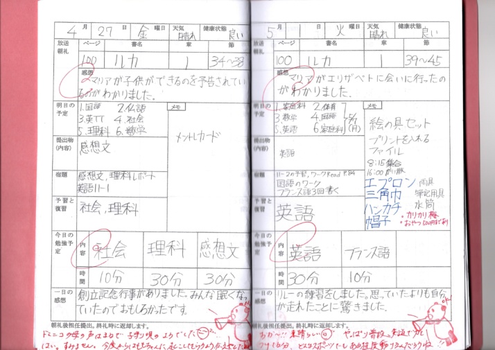 聖ドミニコ学院中学校の生徒が書いた聖書ノート