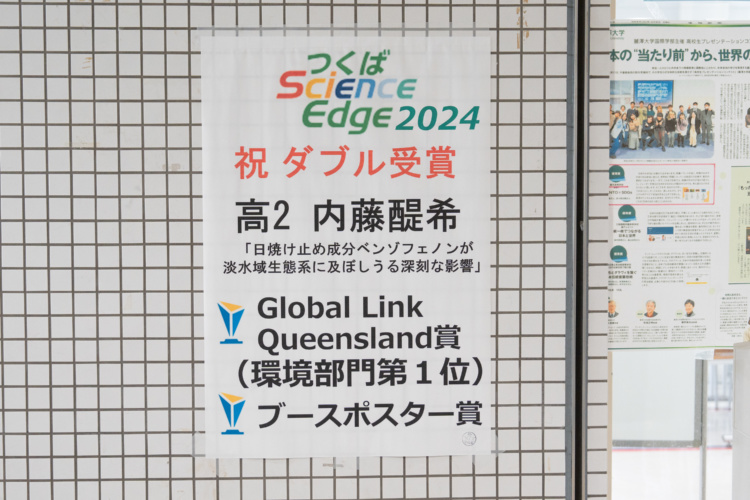 順天中学校・高等学校の校内に貼られた受賞告知ポスター