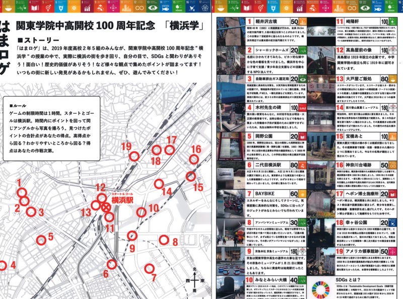 関東学院高等学校の2年生が制作した「はまロゲ」のマップ