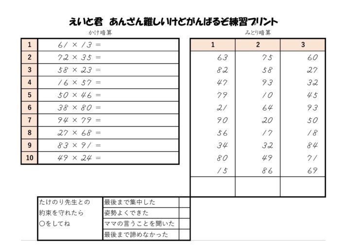 川上スクールが出している暗算の課題プリント