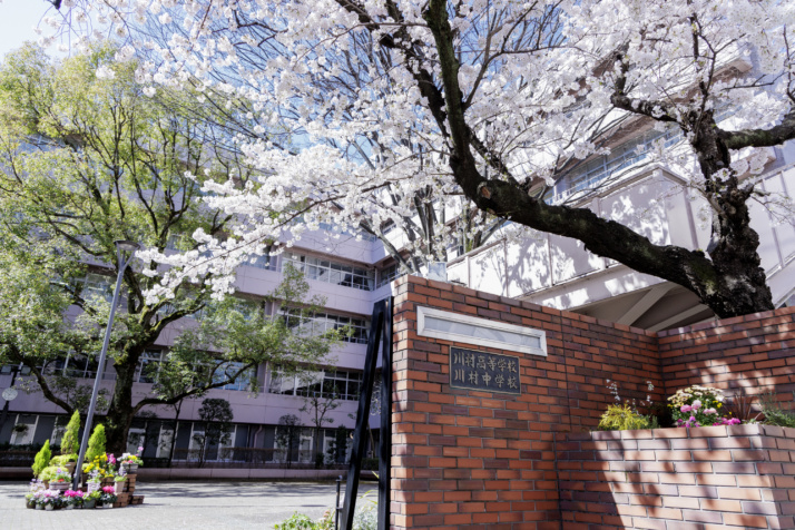 川村中学校・高等学校の校舎外観