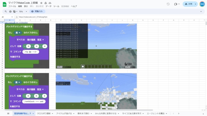 マインクラフト「MakeCode」上級編の学習画面