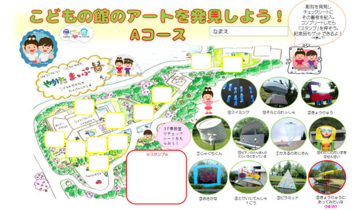 兵庫県立こどもの館の彫刻を巡るウォークラリーのスタンプカード