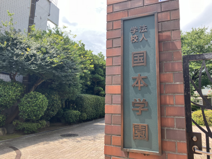 国本小学校の正門