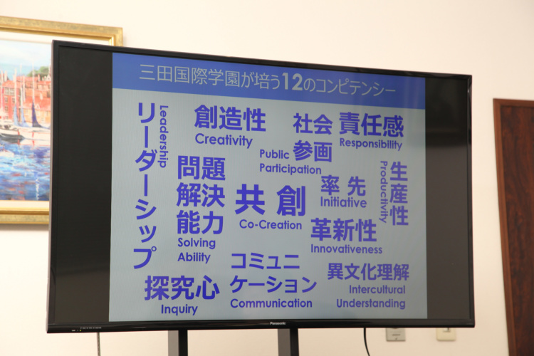 三田国際学園中学校・高等学校が掲げる12のコンピテンシー