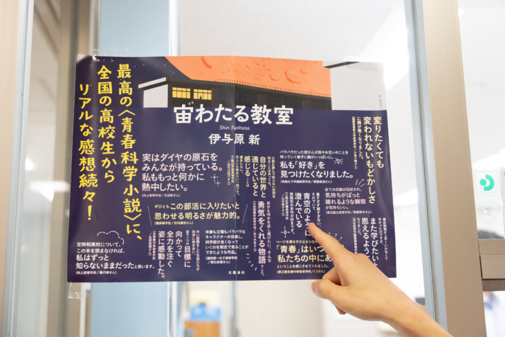 三輪田学園高等学校の生徒の言葉が掲載されたポスター