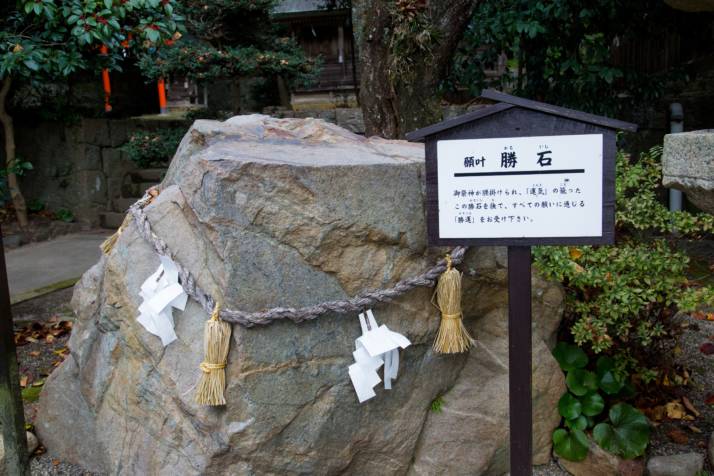 物部神社の勝石