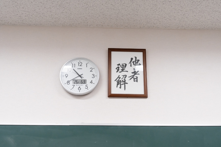 武蔵野中学校・高等学校の教室に掲示されている校訓「他者理解」