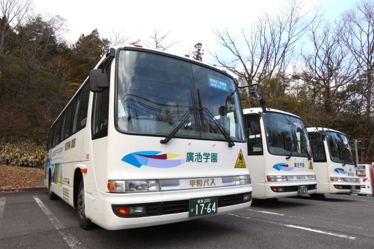 麗澤瑞浪中学・高等学校のスクールバス