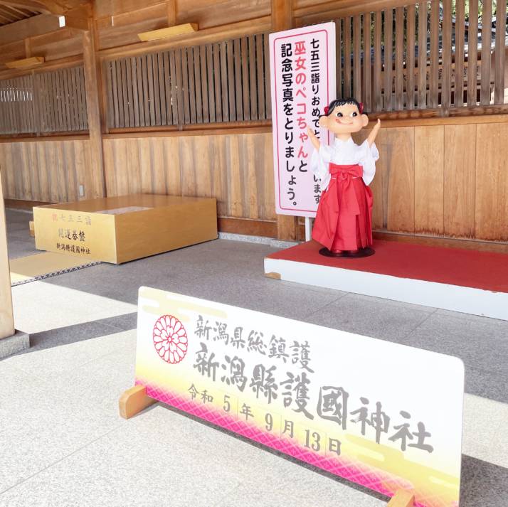 新潟縣護國神社の巫女のペコちゃんとの記念撮影スポット