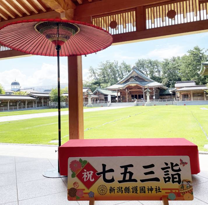 新潟縣護國神社の七五三詣の看板が設置された撮影スポット