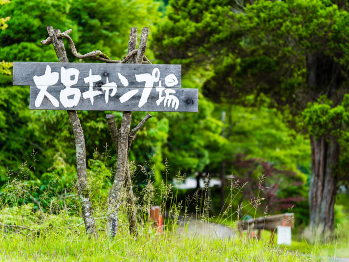 京都大呂ガーデンテラスの立て看板