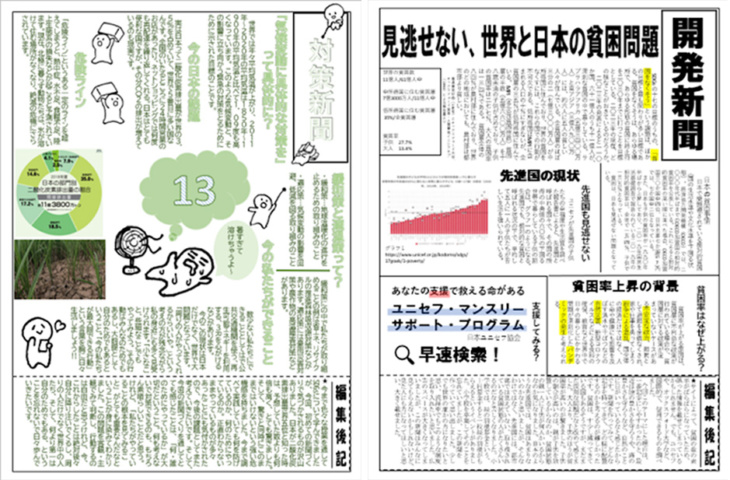 流通経済大学付属柏中学校の生徒が総合学習の授業で作ったSDGs新聞