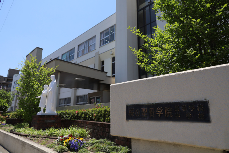 桜の聖母学院中学校・高等学校の外観