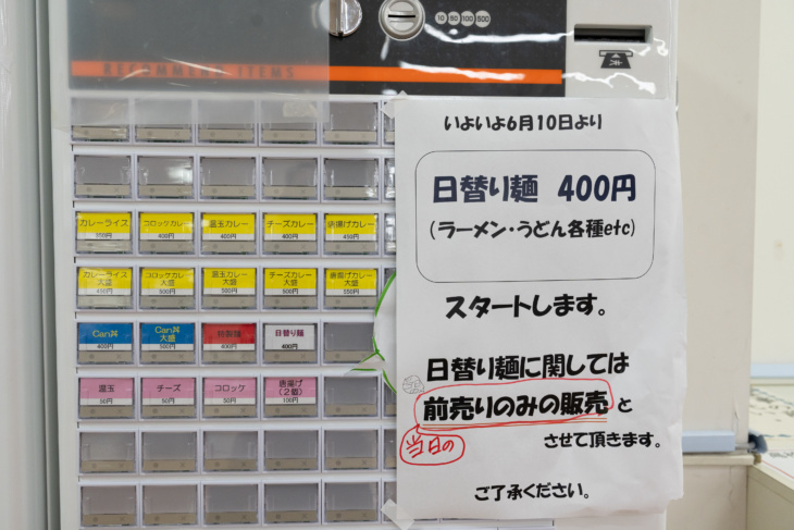 帝京中学校・高等学校のキャンティーン（学生食堂）の食券機