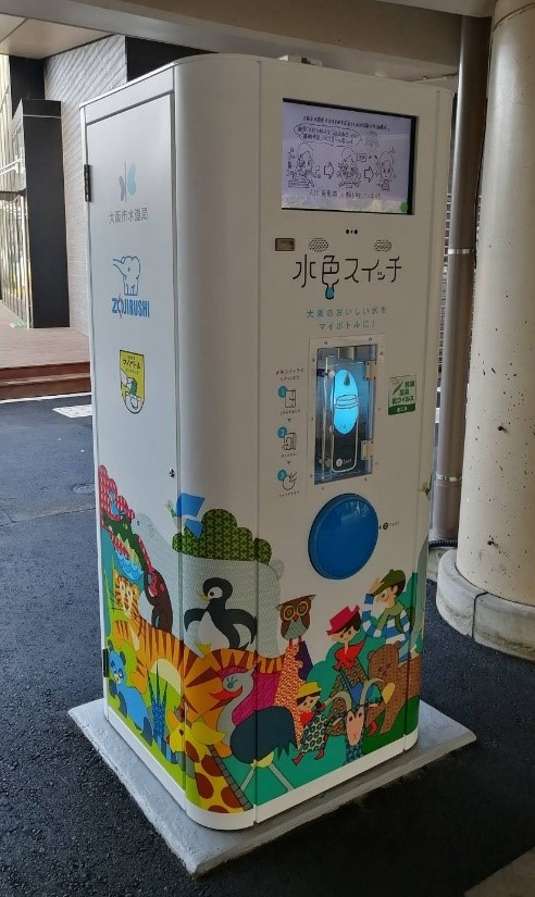 天王寺動物園内の無料給水スポット「水色スイッチ」