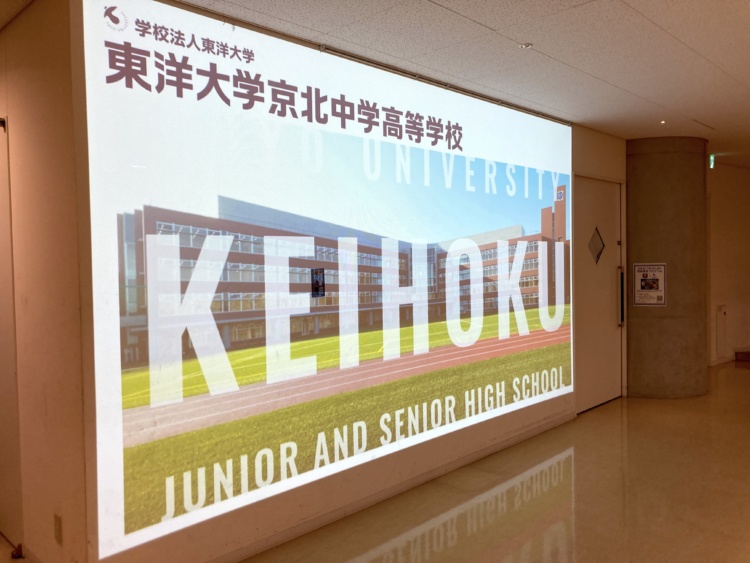 東洋大学京北中学高等学校の校内のプロジェクター表示