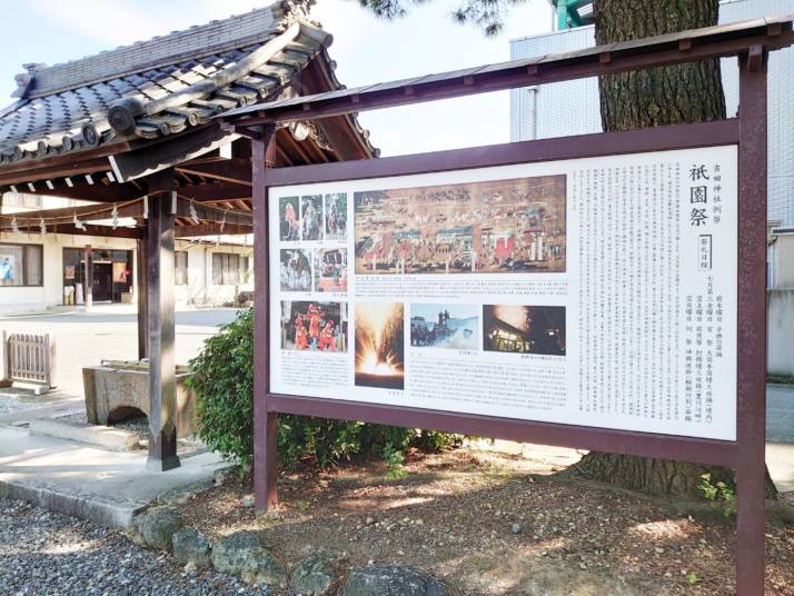 手水舎側の脇にある祇園祭看板