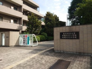 東京学芸大学附属竹早中学校の外観