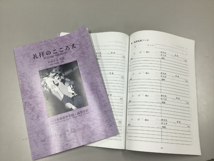 学校法人ヴォーリズ学園近江兄弟社中学校・高等学校の「礼拝のこころえ」