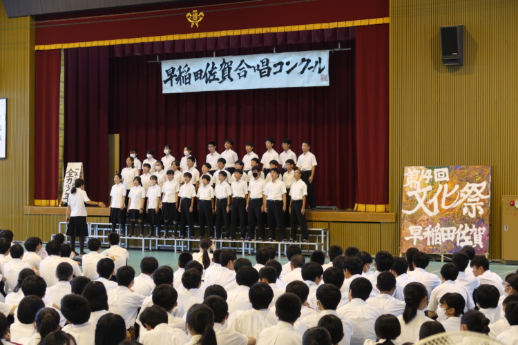 「早稲田佐賀中学校・高等学校」の文化祭での合唱コンクール