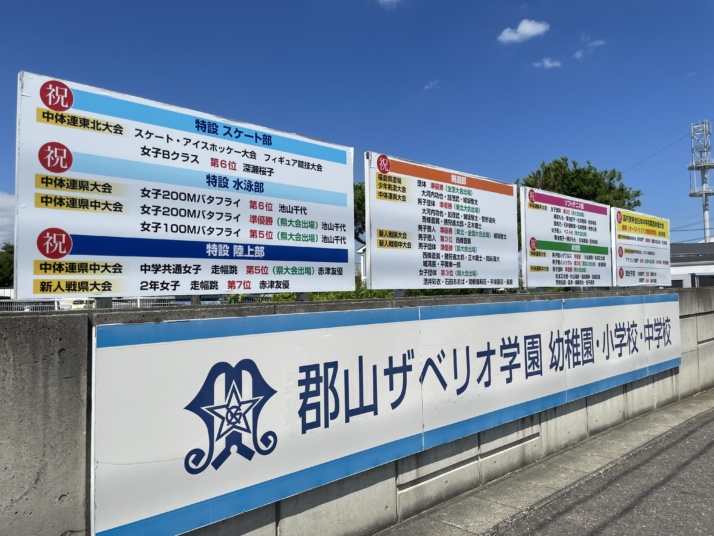 郡山ザベリオ学園小学校の校舎外観